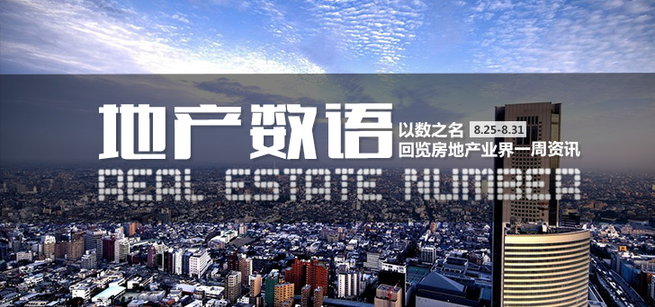 新华房产河北站《地产数语》第30期